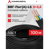 Кабель ВВГп-НГ АЛЬФАКАБЕЛЬ LS 3х2,5 мм ГОСТ 100 м 05193