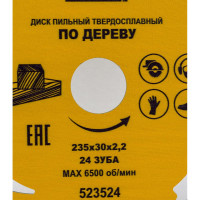 Диск пильный твердосплавный ПО ДЕРЕВУ (235х30 мм; 24Z; 2.2 мм) ГРАНИТ 523524