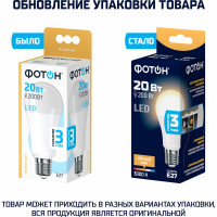 Светодиодная лампа ФОТОН LED A60 20Вт E27 3000K теплый свет 23905