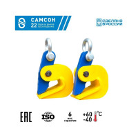 Захват для листа САМСОН ЗГЛ-1,6 скоба пара 020700092206
