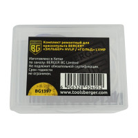 Комплект ремонтный для краскопульта ЗИЛЬБЕР HVLP / ГОЛЬД LVMP Berger BG BG1397
