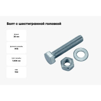 Болт с шестигранной головкой vipкрепеж набор, полная резьба, din 933, 10x30, 3 шт. 27904 VIP
