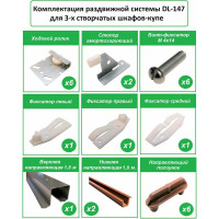 Раздвижная система для трехстворчатых шкафов-купе Левша DL147 У8-8303
