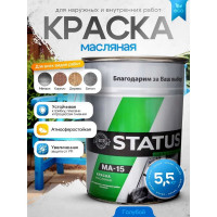 Краска масляная по металлу, дереву, бетону Радугамалер STATUS МА-15 5,5 кг голубая 4630028082543