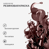 Резиновая краска SUPER DECOR №06 Арабика, 6 кг 4630024700554