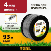 Леска двухкомпонентная EXTRA CORD (4 мм, 93 м, звезда, на DIN катушке) для триммера Denzel 96816