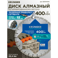 Алмазный сегментный диск по армированному бетону Kronger 400 x 15 x 25.4 мм Laser Concrete B200400C
