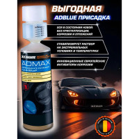 Очиститель для системы XENUM Admax AdBlue 0,25 л 3567250