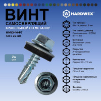 Саморез кровельный по металлу HARDWEX ТМ HWX4-W-P7-4.8x25 мм, св.№3, цинк, 250 шт. 5190000001352