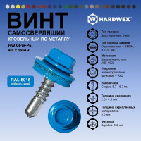 Саморез кровельный по металлу HARDWEX ТМ HWX4-W-P7-4.8x19 мм, св.№2, RAL 5015, 250 шт. 5190000000553