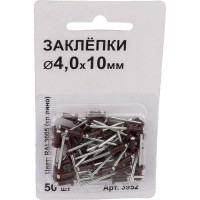 Заклепки Спец 4,0x10 RAL 3005 (красное вино), 50 шт., блистер 3952