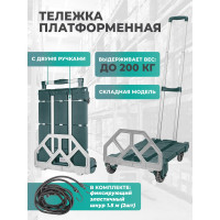 Складная платформенная тележка для багажа Rockforce RF-L022 (52388)