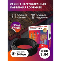 Греющий кабель для обогрева труб, водостоков и кровли RoofMate готовый комплект, 30 Вт/м, 10м 2265950