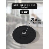 Диск BARFITS barbell atlet, 51 мм, 5 кг ТА5105