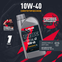 Моторное масло MOTO RIDE SPECIAL 4Т 10W40 SN, 1 л LAVR Ln7747