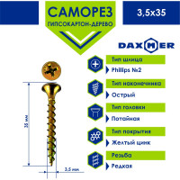 Саморез Daxmer ГКЛ по дереву усиленный 3,5x35 желтый цинк, 1кг (~500 шт) 00000437209