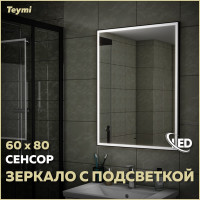 Зеркало Teymi Helmi 60x80, LED Black Edition, сенсор на взмах T20303IR ЦБ-00259203