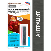 Воск для мебели Мастер Сити твердый антрацит 2021007