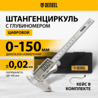 Электронный штангенциркуль Denzel 150 мм, большой дисплей, с глубиномером 31614