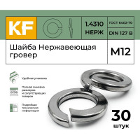 Нержавеющая шайба гровер KREPFIELD М12, DIN 127, А2, 30 шт. 1271.4310ГРОВЕРBМ12-30