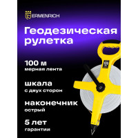 Рулетка Ermenrich (Эрменрих) Reel SL100 81885