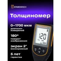 Толщиномер Ermenrich (Эрменрих) NT50 81433