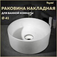 Раковина Teymi Lina D41 накладная, белая T50105 ЦБ-00265287