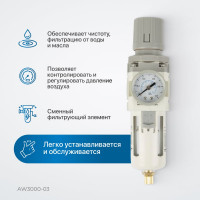 Фильтр-масловлагоотделитель с манометром и регулятором давления HEAVY DUTY 3/8" Optimus AW3000-03
