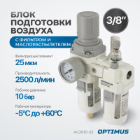 Блок подготовки воздуха HEAVY DUTY 3/8" Optimus AC3010-03