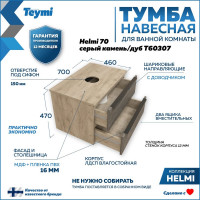 Подвесная тумба Teymi Helmi 70, 2 ящика с доводчиком, серый камень/дуб T60307 ЦБ-00266202