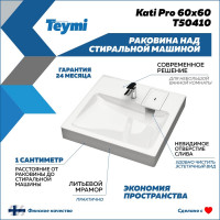 Раковина над стиральной машиной Teymi Kati Pro 60x60, литьевой мрамор T50410 ЦБ-00266896