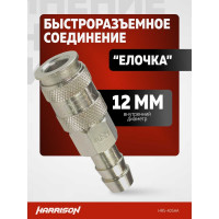 Пневматическое быстроразъемное соединение елочка 12 мм Harrison HRS-40SHA