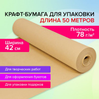 Крафт-бумага в рулоне BRAUBERG 420 мм x 50 м, плотность 78 г/м2, марка а (коммунар) 440184