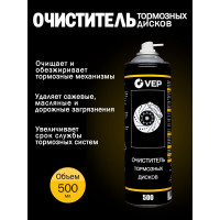 Очиститель тормозов VEP 500 мл BC00500.12