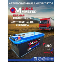 Автомобильная аккумуляторная батарея Quick Master АКБ sp 6ст-190 (R)-(4) 1200a  4657771814563