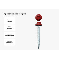 Кровельный саморез Daxmer 4,8х50 RAL 3011 сверло №1, 150 шт 00000304039