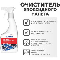 Очиститель эпоксидного налета PLITONIT 0.5 л 8820