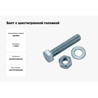 Болт с шестигранной головкой vipкрепеж набор, полная резьба, din 933, 10x30, 3 шт. 27904 VIP