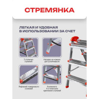 Двухсторонняя стальная стремянка Zalger 3x3 ступени 9901-03