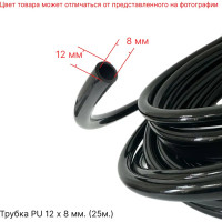 Трубка соединительная PU 12х8 мм, 25 м ЭнергоРесурс 9911010025
