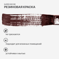 Резиновая краска SUPER DECOR №06 Арабика, 6 кг 4630024700554