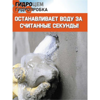 Гидроизоляция Гидроцем Гидропробка 1 кг Г00082