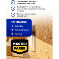Грунтовка для OSB плит MASTERFARBE для наружных и внутренних работ, 10 кг 4631168416585