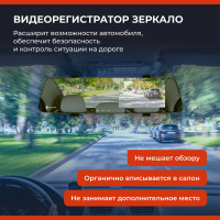 Видеорегистратор-зеркало DaoCam mirror wi-fi 1045954