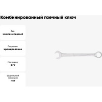 Комбинированный гаечный ключ Hortz 55x55 мм, хромированный, HOR 103193