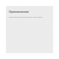 Эластичная полимерная гидроизоляция KRAFOR 1.4 кг 256711