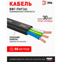 Кабель ЭРА ВВГПнг(А) 3x4 мм2 50м Б0058778