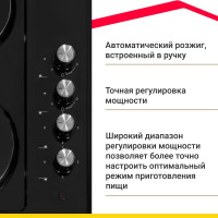 Комбинированная варочная поверхность SImfer 2 газ-конфорки, 2 электро конфорки, газ-контроль, автоподжиг H60Q22B516