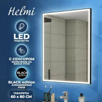 Зеркало Teymi Helmi 60x80, LED Black Edition, сенсор на взмах T20303IR ЦБ-00259203