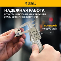Электронный штангенциркуль Denzel 150 мм, большой дисплей, с глубиномером 31614